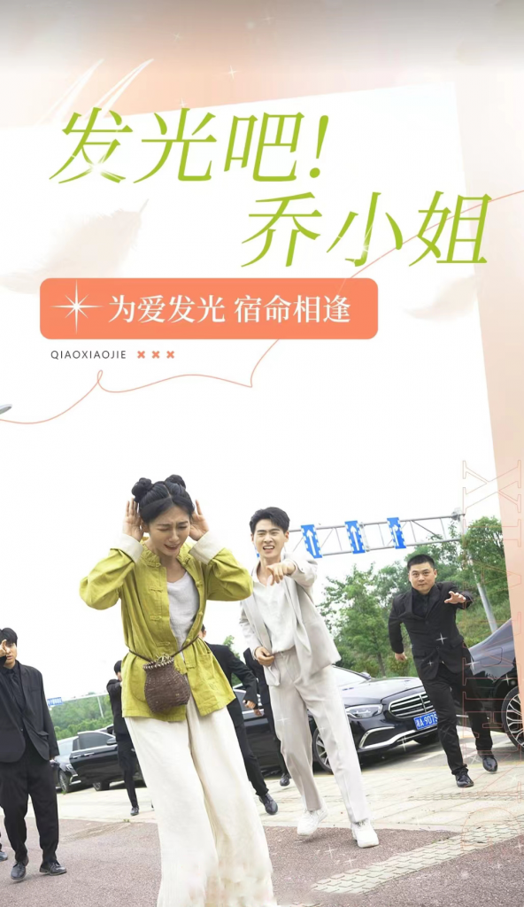 9350-发光吧！乔小姐（80集）-热门短剧搜索-2