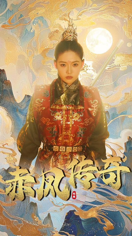 9358-赤凤传奇（80集）-热门短剧搜索-2