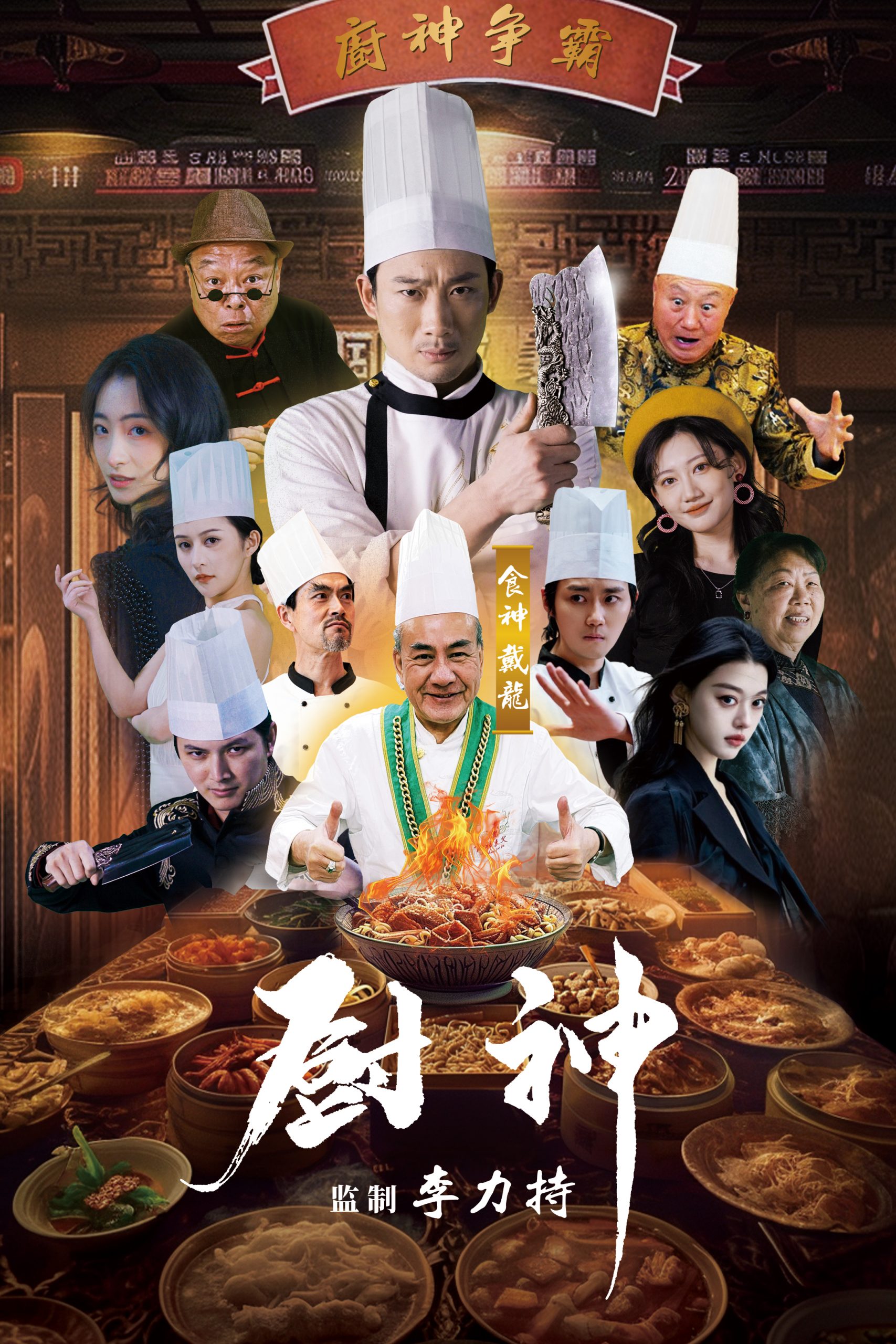 9359-厨神（101集）-热门短剧搜索-2