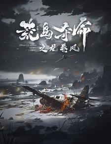 9362-荒岛夺命之龙卷风（82集）-热门短剧搜索-2
