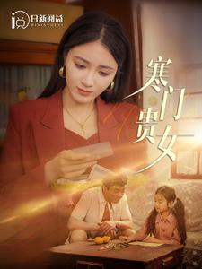 9371-寒门贵女（101集）-热门短剧搜索-2