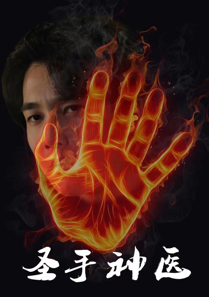 9395-圣手神医（97集）朱舒琳-热门短剧搜索-2