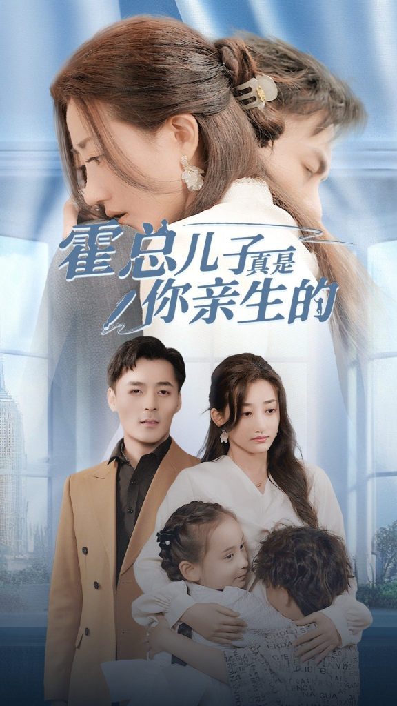9399-霍总儿子真是你亲生的（82集）鲍芝玥-热门短剧搜索-2