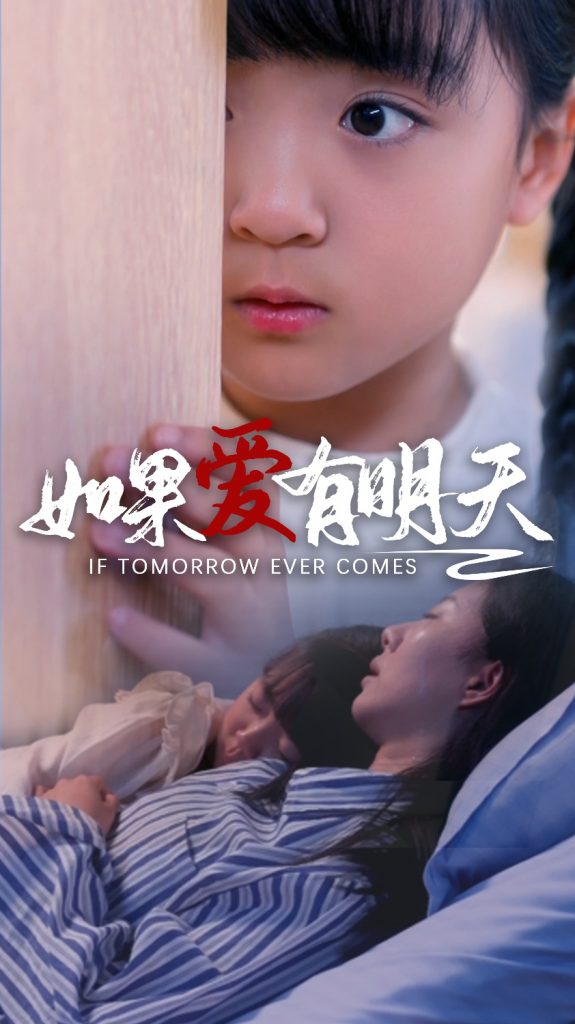 9401-如果爱有明天（65集）苏嘉欣-热门短剧搜索-2
