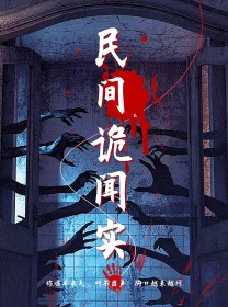 9411-民间诡闻实录（26集）-热门短剧搜索-2