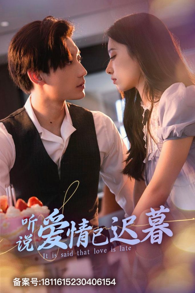 9417-听说爱情已迟暮（79集）白妍&韩琪-热门短剧搜索-2