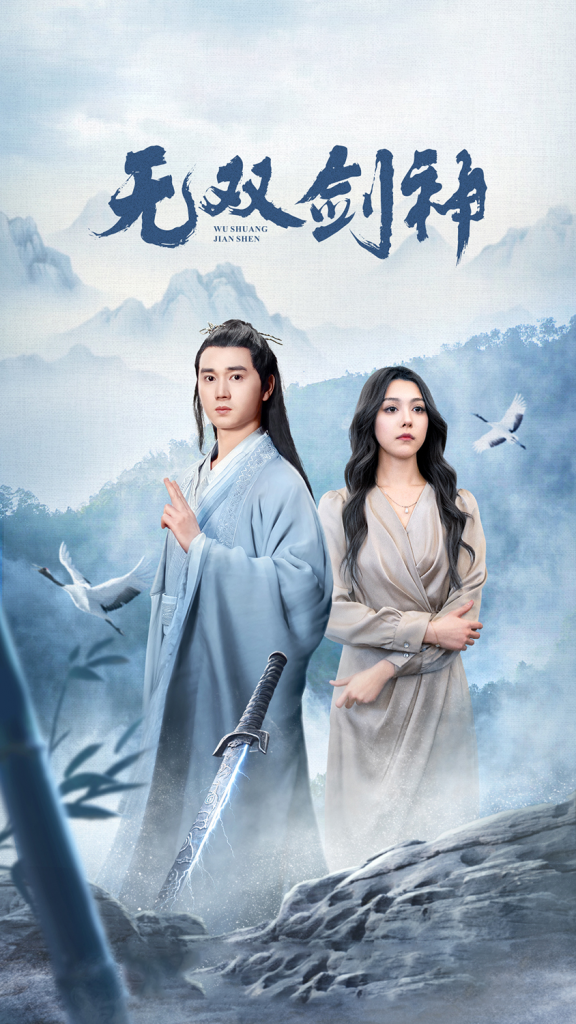 9431-新版：无双剑神（85集）-热门短剧搜索-2