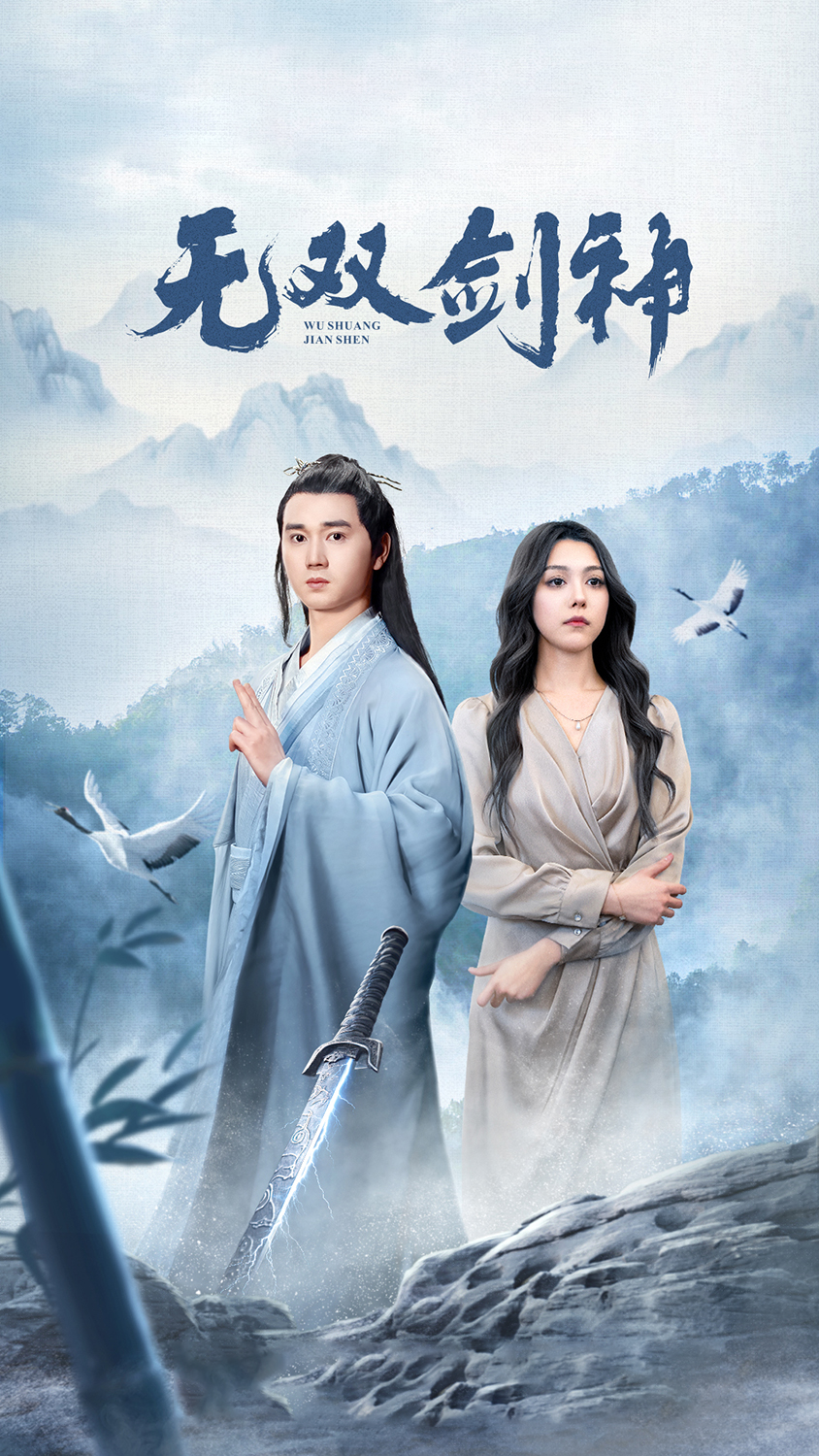 9431-新版：无双剑神（85集）-热门短剧搜索-2