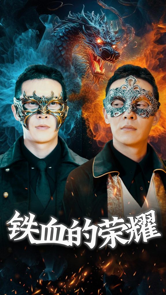 9439-铁血的荣耀（89集）-热门短剧搜索-2