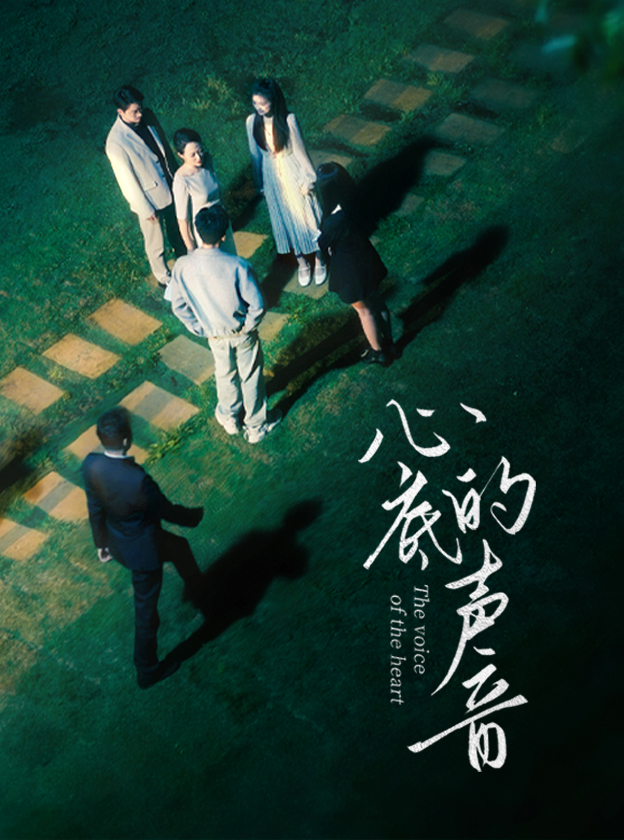 9474-心底的声音（87集）-热门短剧搜索-2