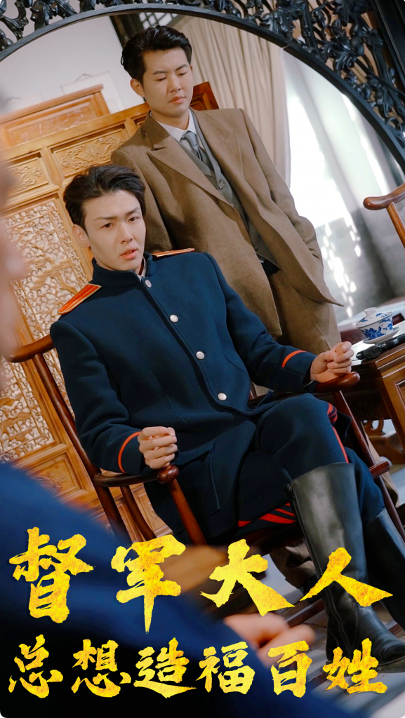 9497-督军大人总想造福百姓（80集）-热门短剧搜索-2