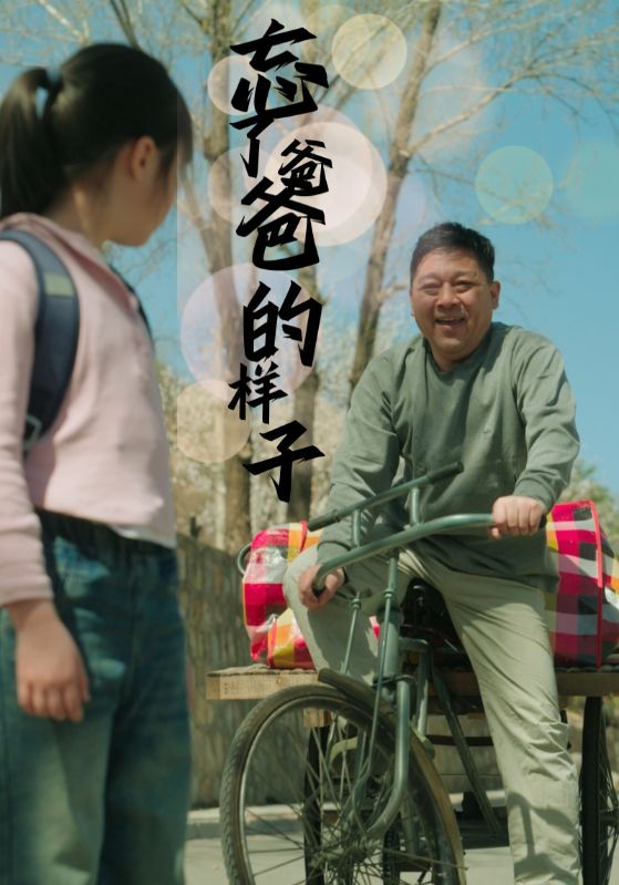 9507-忘了爸爸的样子（72集）杨景景-热门短剧搜索-2