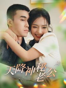 9521-天降神秘老公(93集）-热门短剧搜索-2