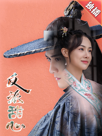 9531-反派甜心（66集）-热门短剧搜索-2