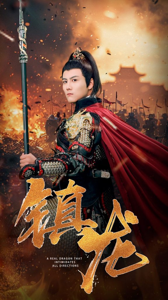 9548-镇龙（80集）-热门短剧搜索-2
