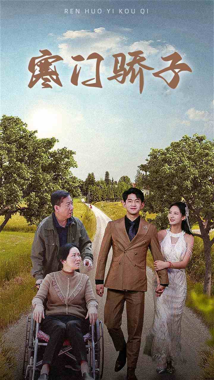 9605-寒门骄子（46集）-热门短剧搜索-2