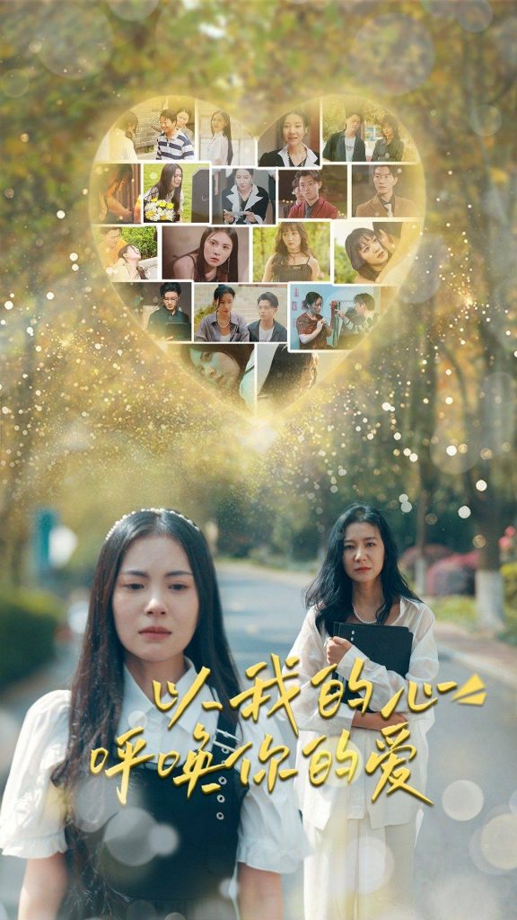 9614-以我的心呼唤你的爱（77集）-热门短剧搜索-2