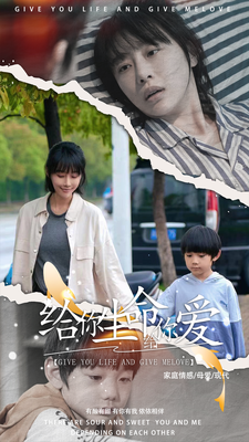 9684-给你生命给你爱(88集）-热门短剧搜索-2