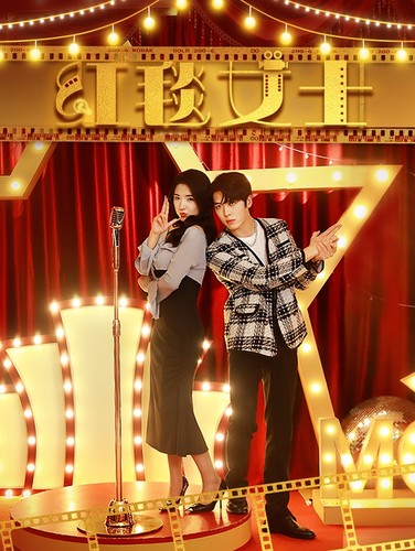 9693-红毯女士（80集）阚琳娜-热门短剧搜索-2