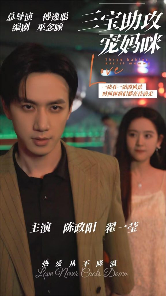 9723-三宝助攻宠妈咪（75集）陈政阳&翟一莹-热门短剧搜索-2