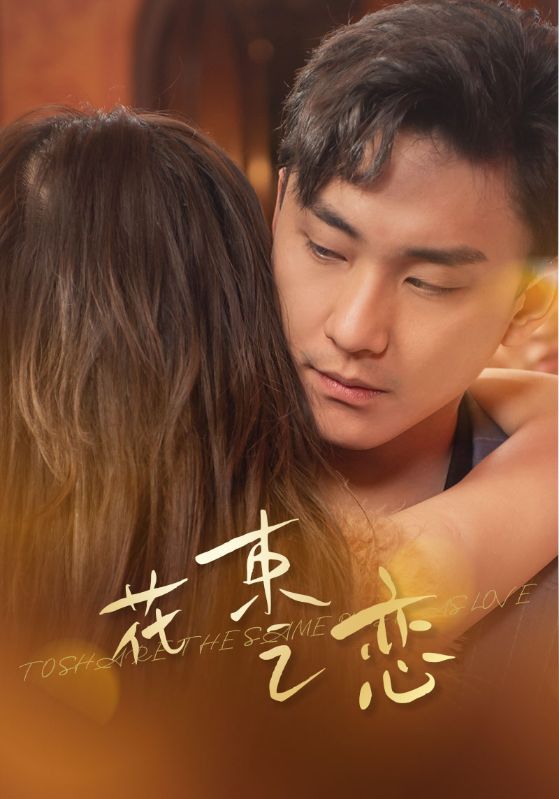 9735-花束之恋(76集）-热门短剧搜索-2