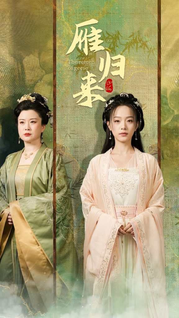 9743-雁归来（65集）-热门短剧搜索-2