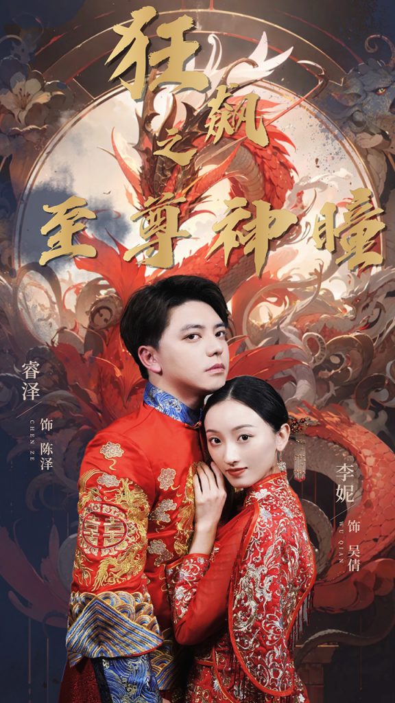 9759-狂飙之至尊神瞳（100集）李妮-热门短剧搜索-2