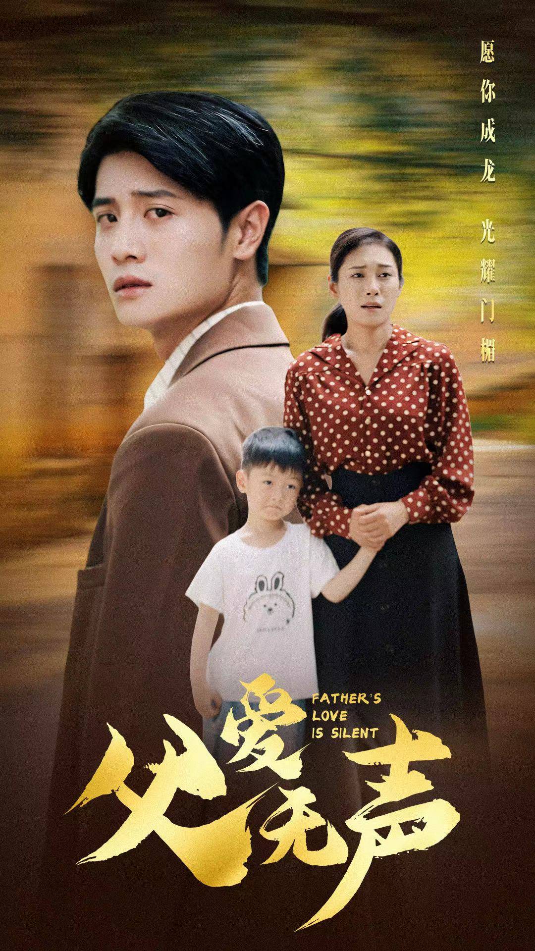 9762-父爱无声（88集）-热门短剧搜索-2