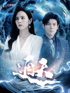 9773-通天（100集）-热门短剧搜索-2