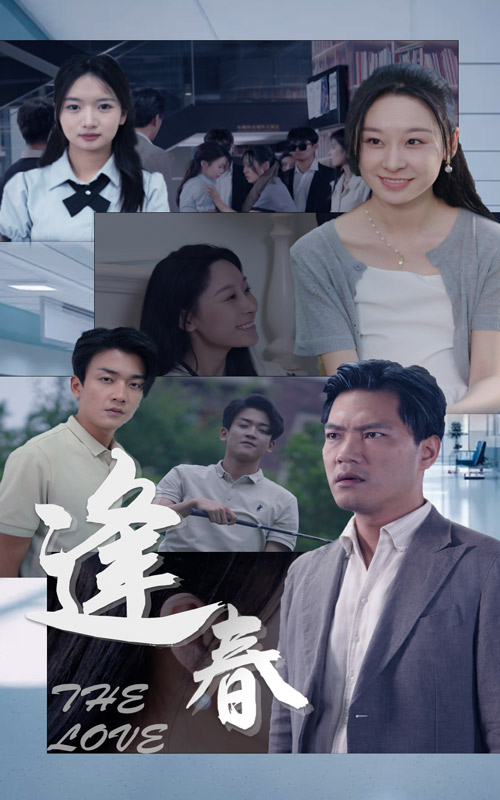 9783-逢春（30集）-热门短剧搜索-2