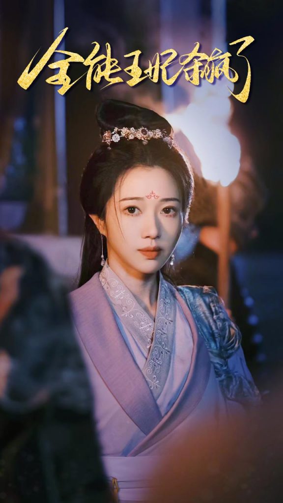 9792-全能王妃杀疯了（89集）-热门短剧搜索-2