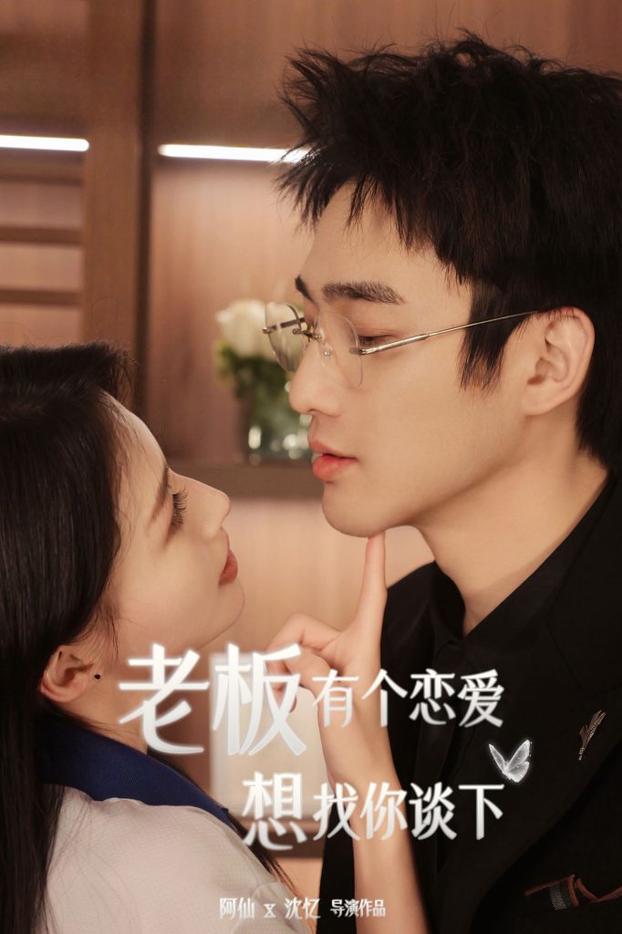 9841-老板有个恋爱想找你谈下（79集）-热门短剧搜索-2