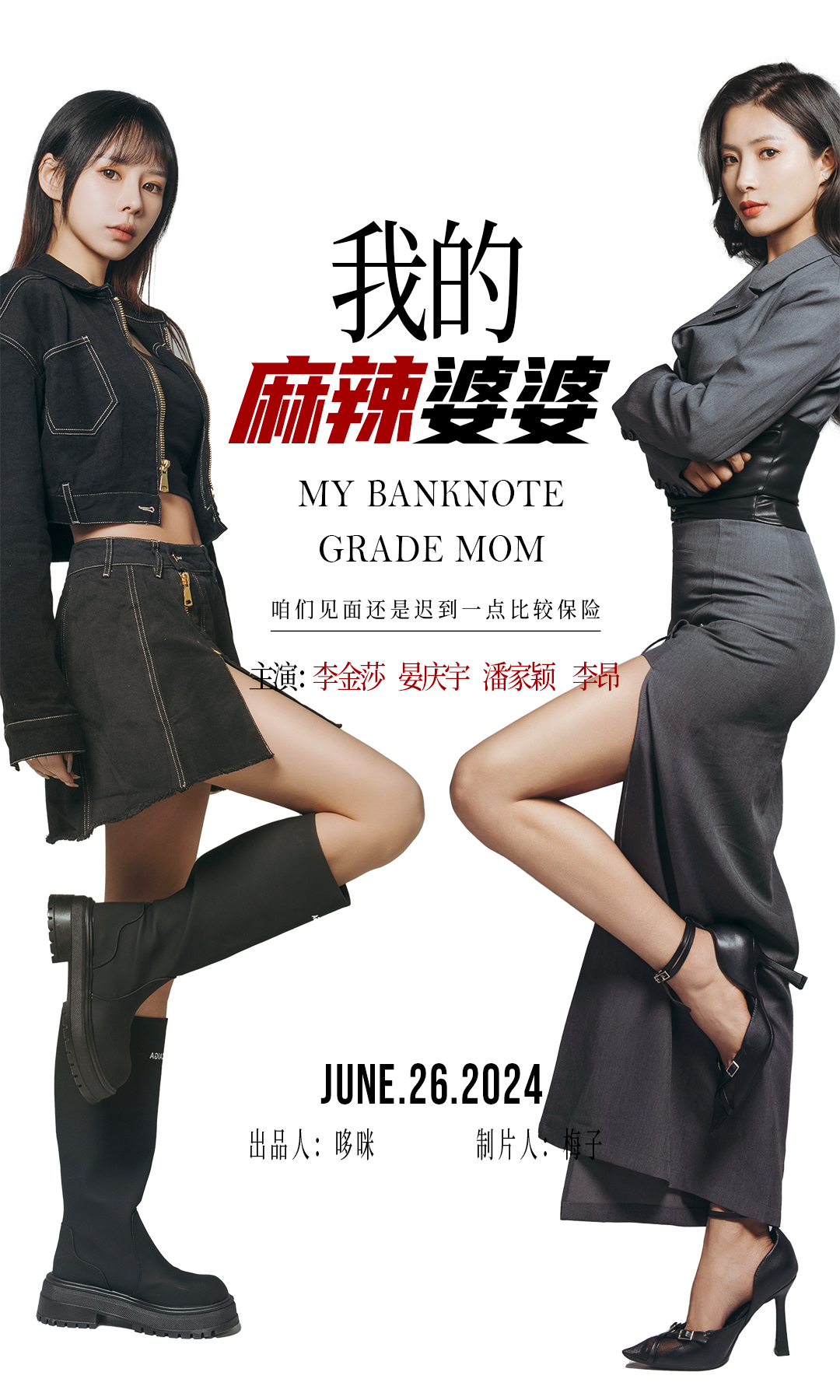 9846-我的麻辣婆婆&我的超级老妈（80集）-热门短剧搜索-2
