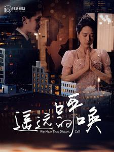 9851-遥远的呼唤（98集）-热门短剧搜索-2