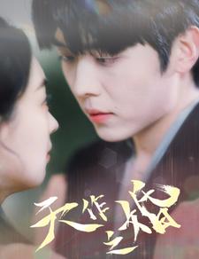 9883-天作之婚(87集）-热门短剧搜索-2