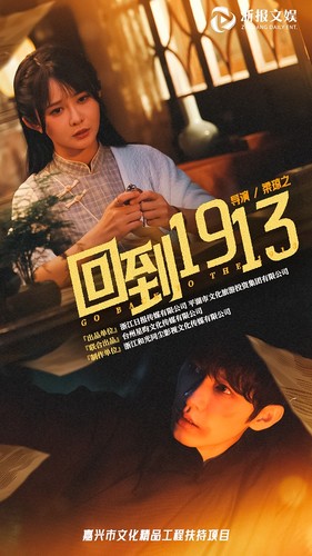 9893-回到1913（30集）杨馥羽-热门短剧搜索-2