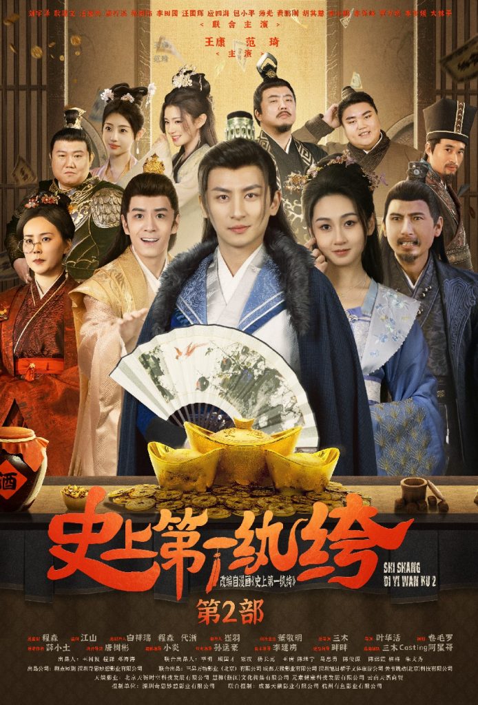 9921-史上第一纨绔2（94集）范琦-热门短剧搜索-2