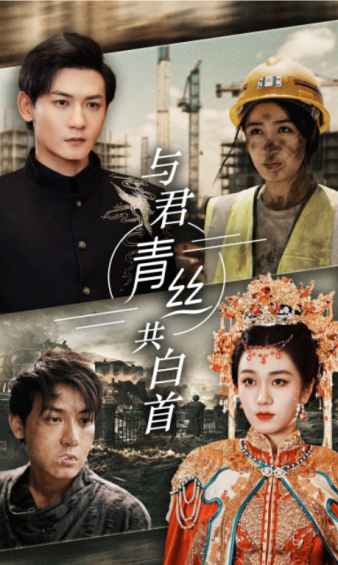 9937-与君青丝共白首（34集）-热门短剧搜索-2