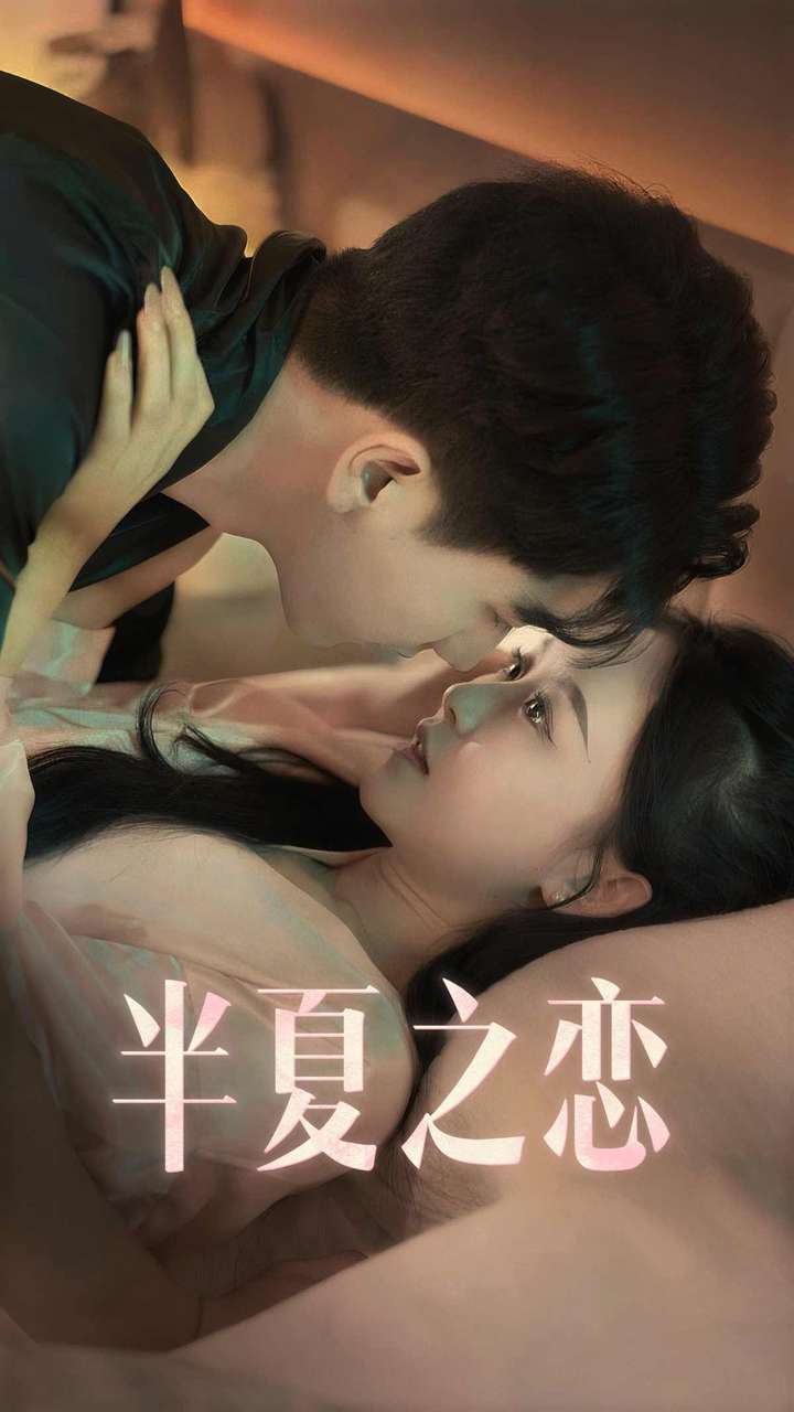 9940-半夏之恋（80集）-热门短剧搜索-2