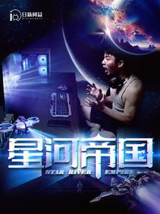 9951-星河帝国(93集）-热门短剧搜索-2
