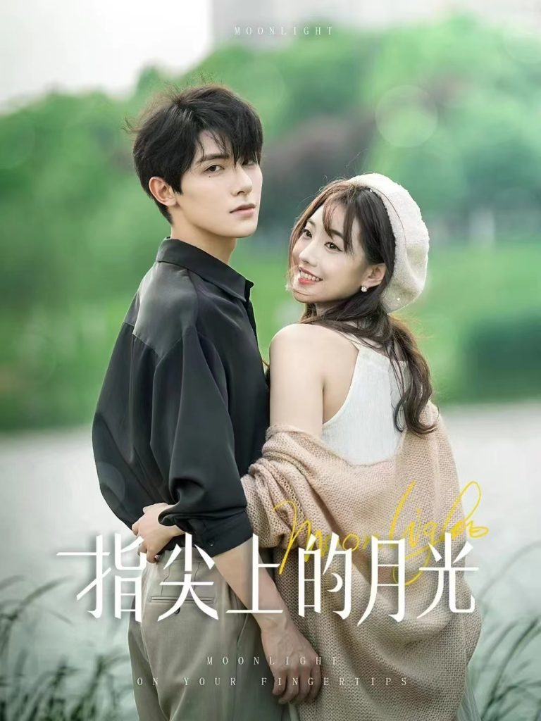 9954-指尖上的月光（30集）白昕怡&朱一未-热门短剧搜索-2
