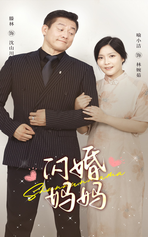 9982-闪婚妈妈（66集）-热门短剧搜索-2