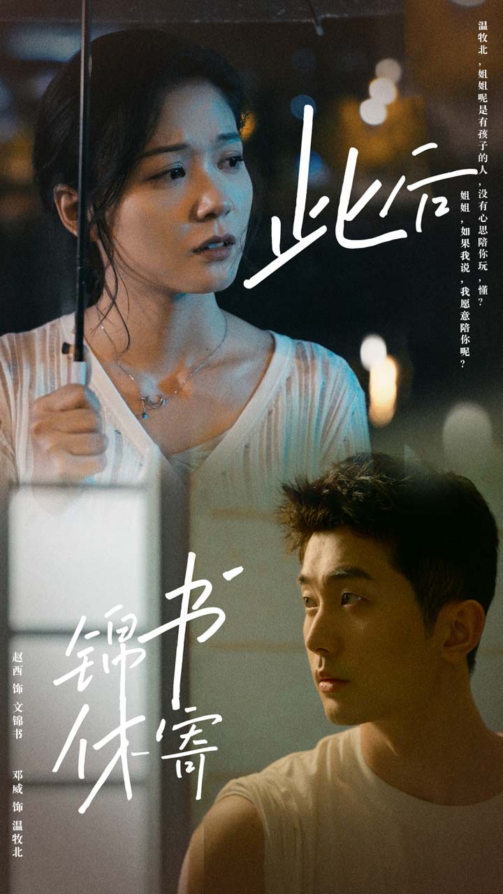 9997-此后锦书休寄（80集）邓威&赵西-热门短剧搜索-2