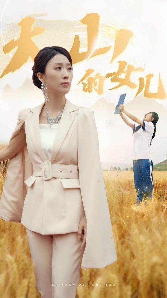 9998-新：大山的女儿（78集）虞彤&于宙童-热门短剧搜索-2