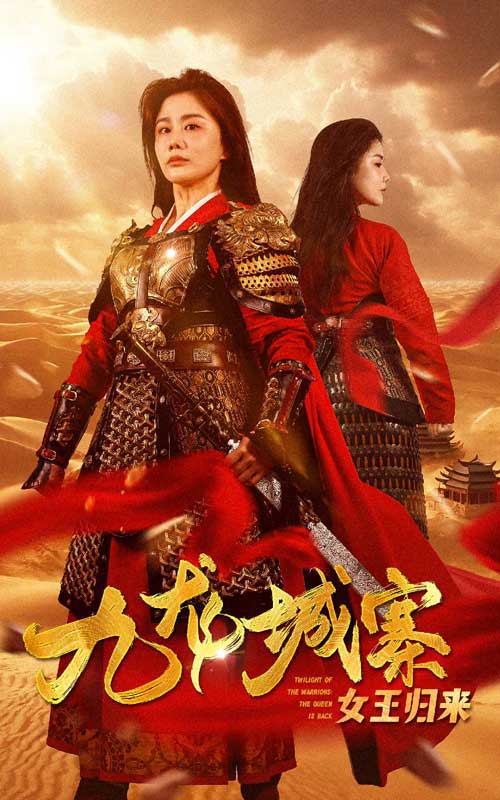 九龙城寨之女王归来（85集）雷铠昀-热门短剧搜索-2