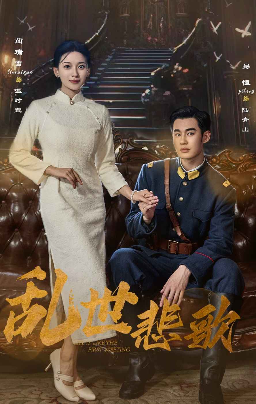 乱世悲歌（81集）-热门短剧搜索-2