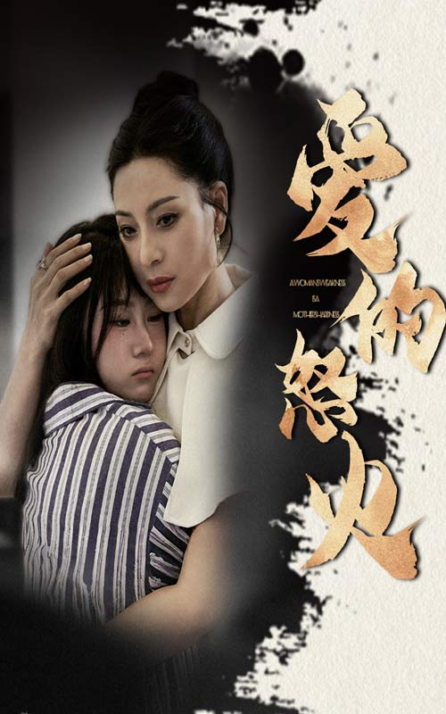 爱的怒火（61集）-热门短剧搜索-2