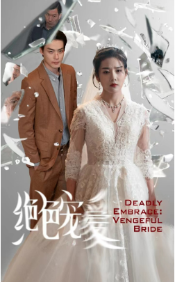 绝世宠爱（92集）-热门短剧搜索-2