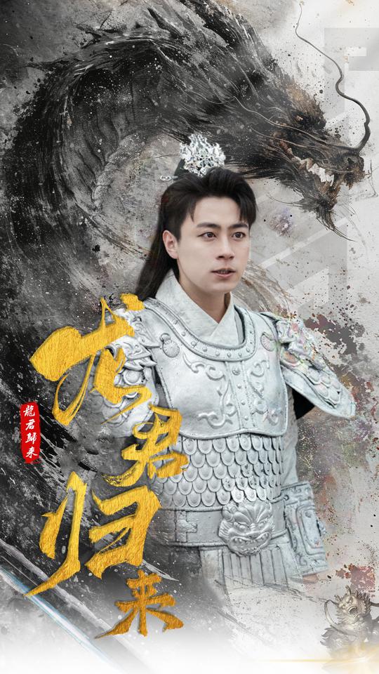 龙君归来（76集）戴琪轩-热门短剧搜索-2