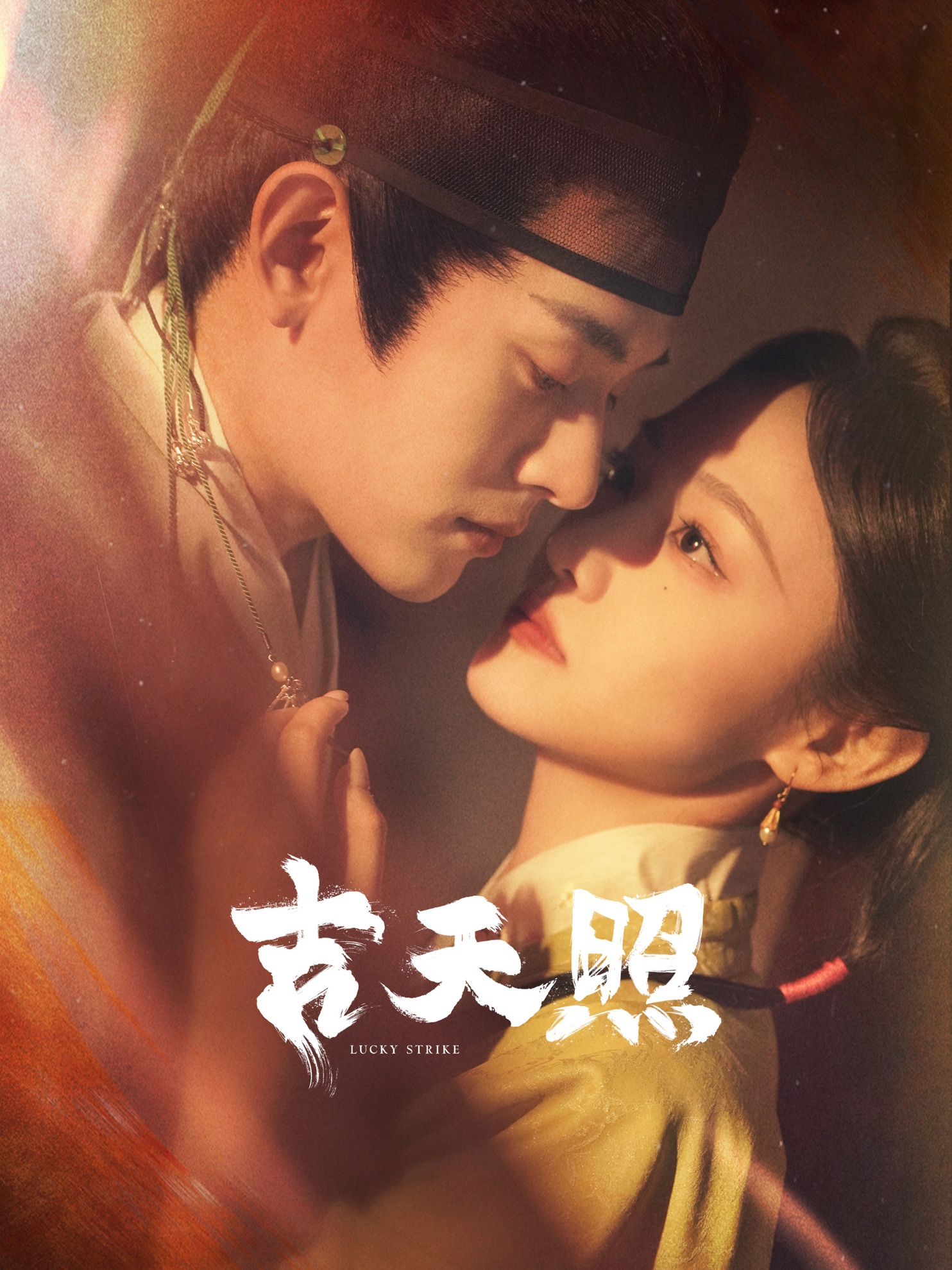 17907-吉天照（99集）吴佳怡＆白川＆刘擎＆舒童＆许梦圆＆滕泽文-热门短剧搜索-2